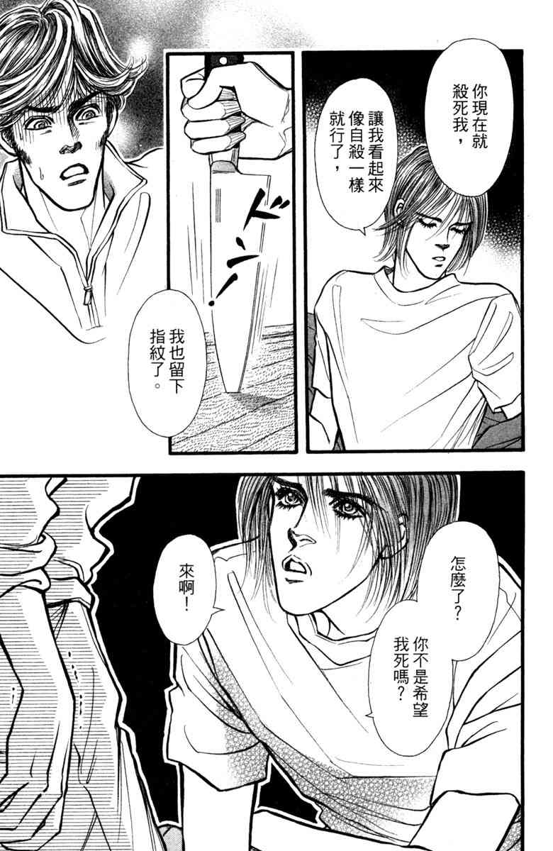 《守护真情人》第03卷 第183页