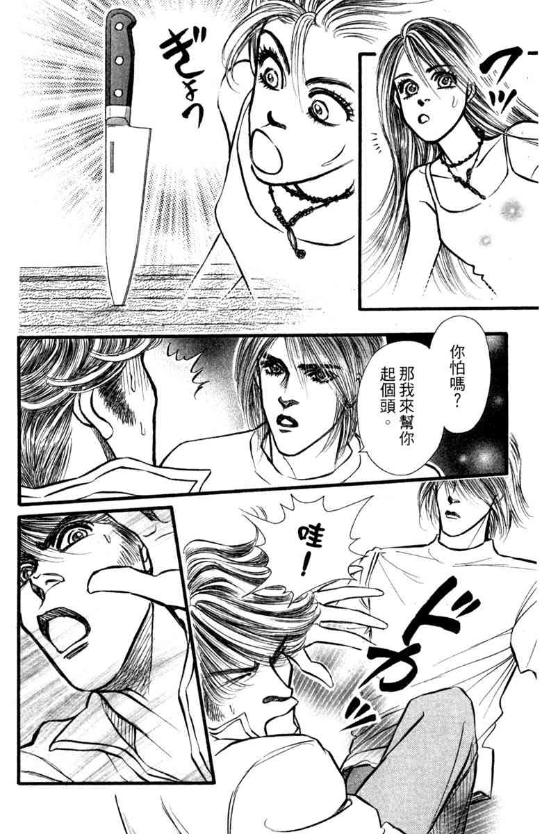 《守护真情人》第03卷 第184页