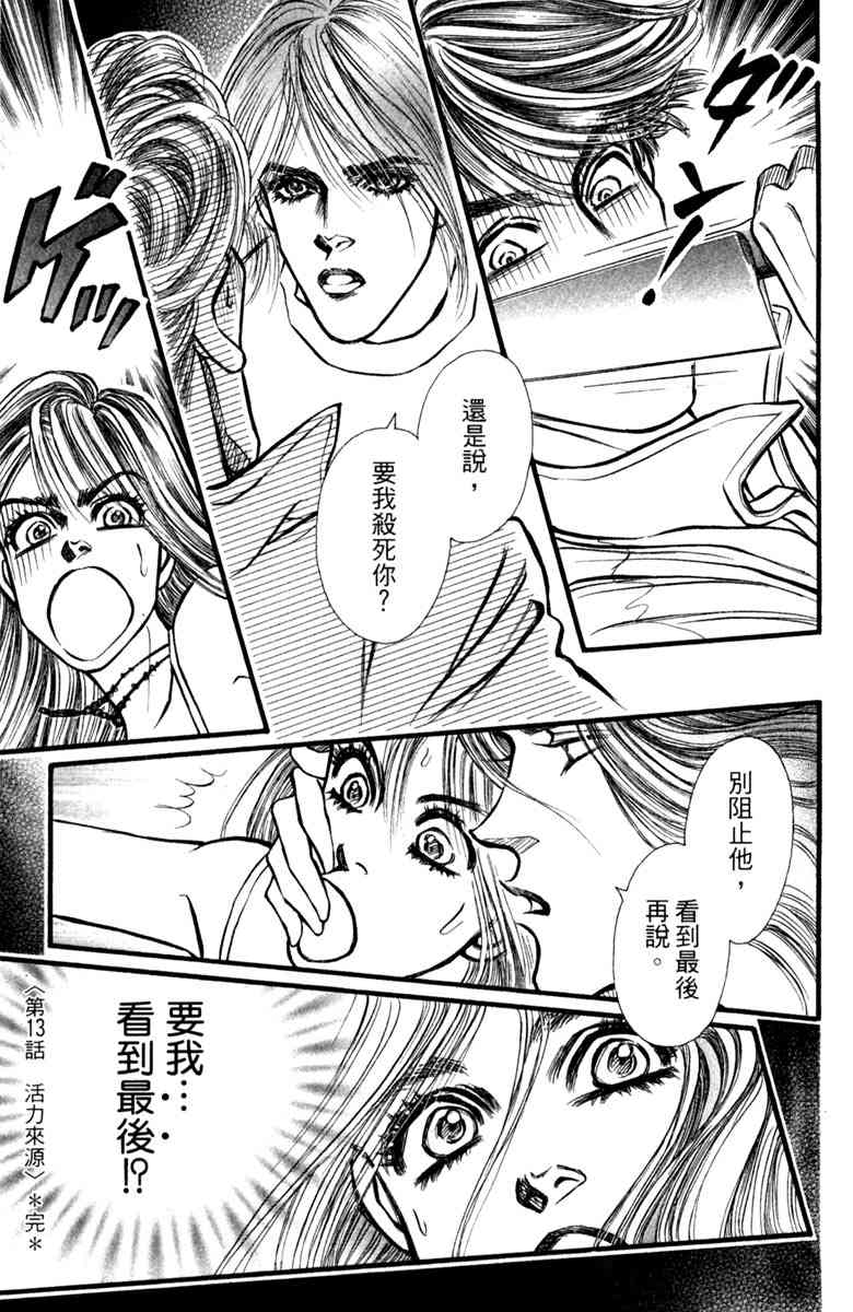 《守护真情人》第03卷 第185页