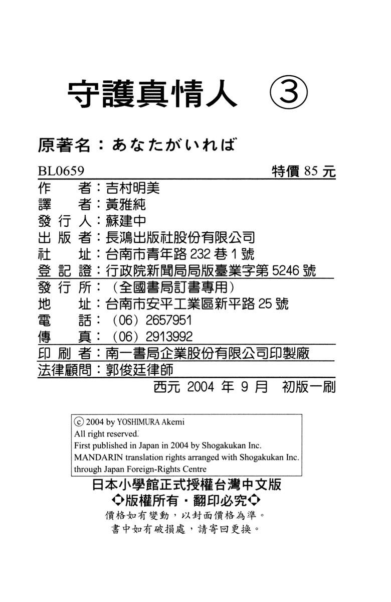 《守护真情人》第03卷 第187页