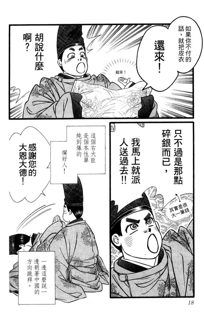 《守护真情人》第03卷 第18页