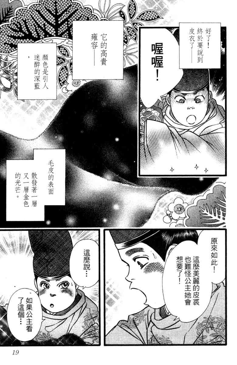《守护真情人》第03卷 第19页