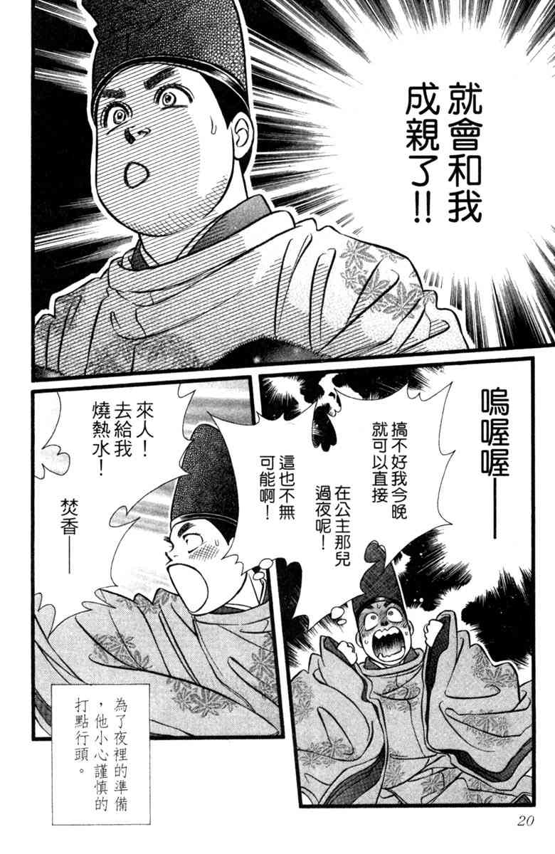《守护真情人》第03卷 第20页