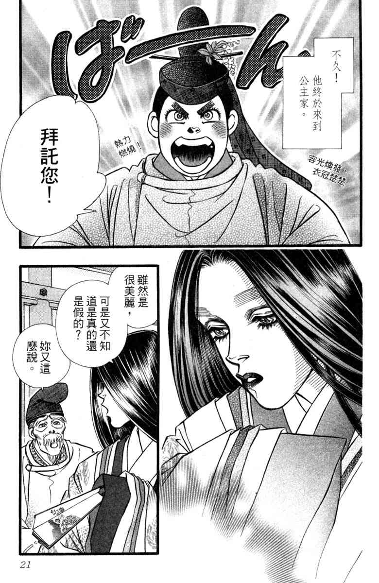 《守护真情人》第03卷 第21页