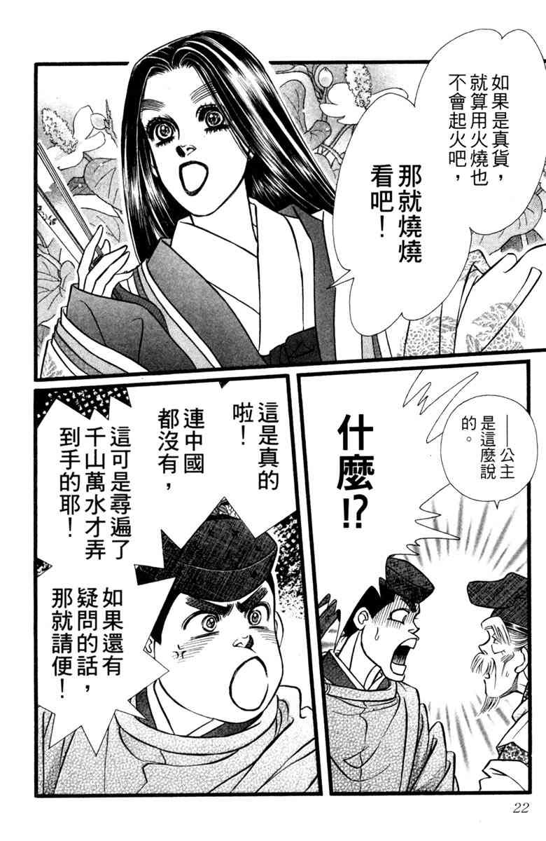 《守护真情人》第03卷 第22页
