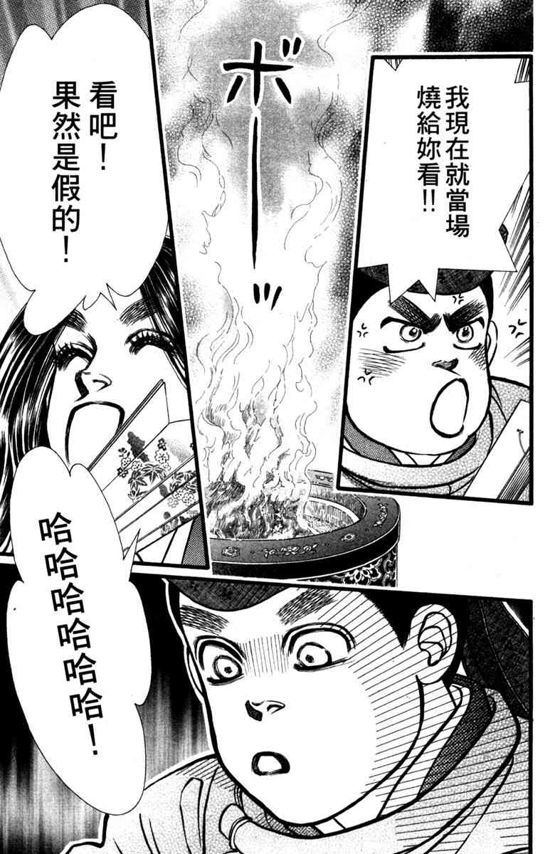 《守护真情人》第03卷 第23页