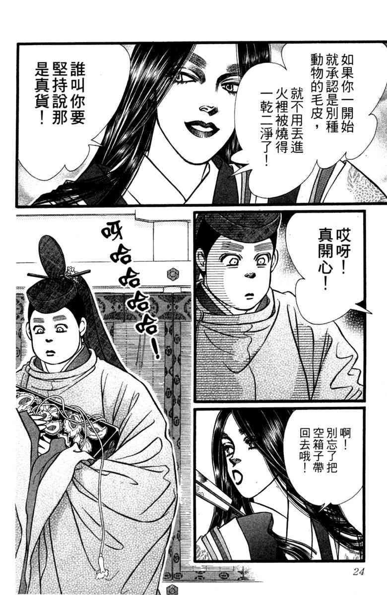《守护真情人》第03卷 第24页
