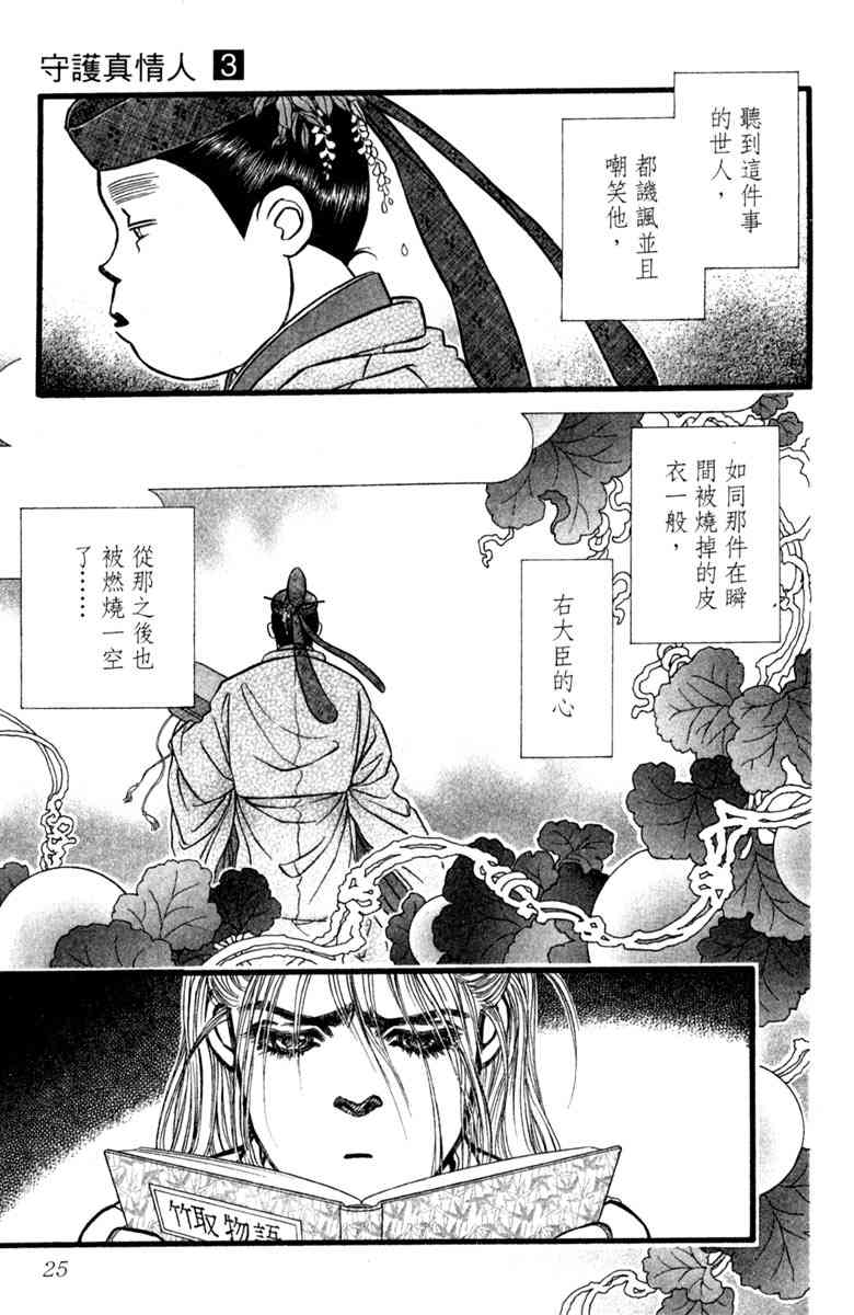 《守护真情人》第03卷 第25页