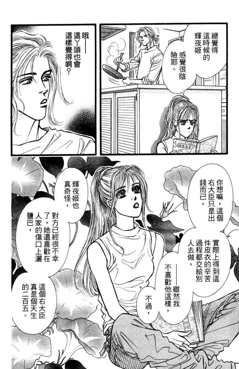 《守护真情人》第03卷 第26页