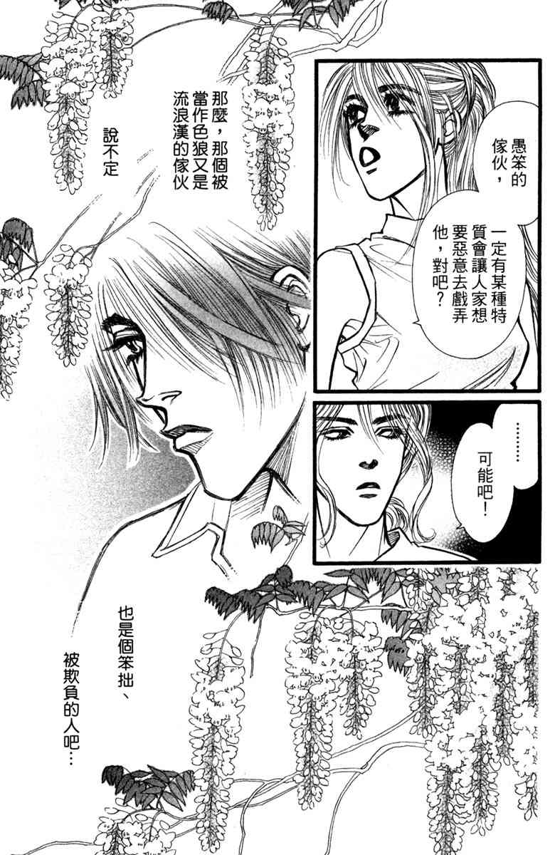《守护真情人》第03卷 第27页