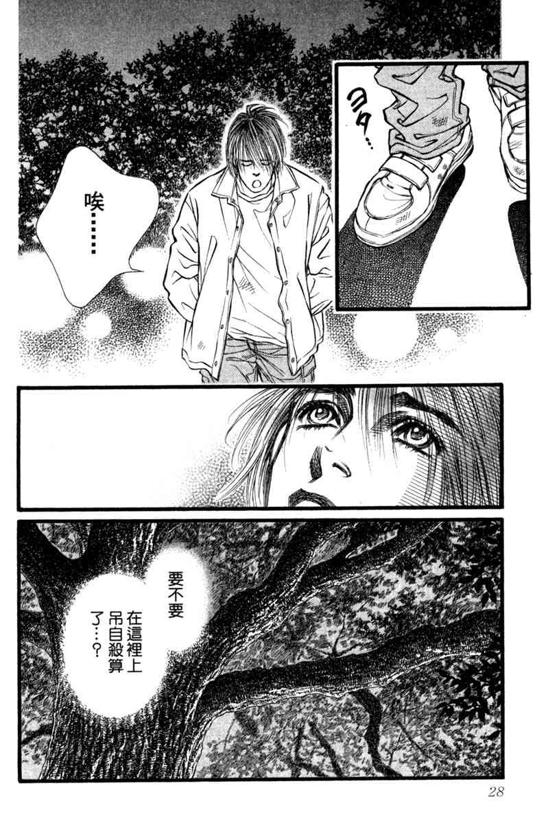 《守护真情人》第03卷 第28页