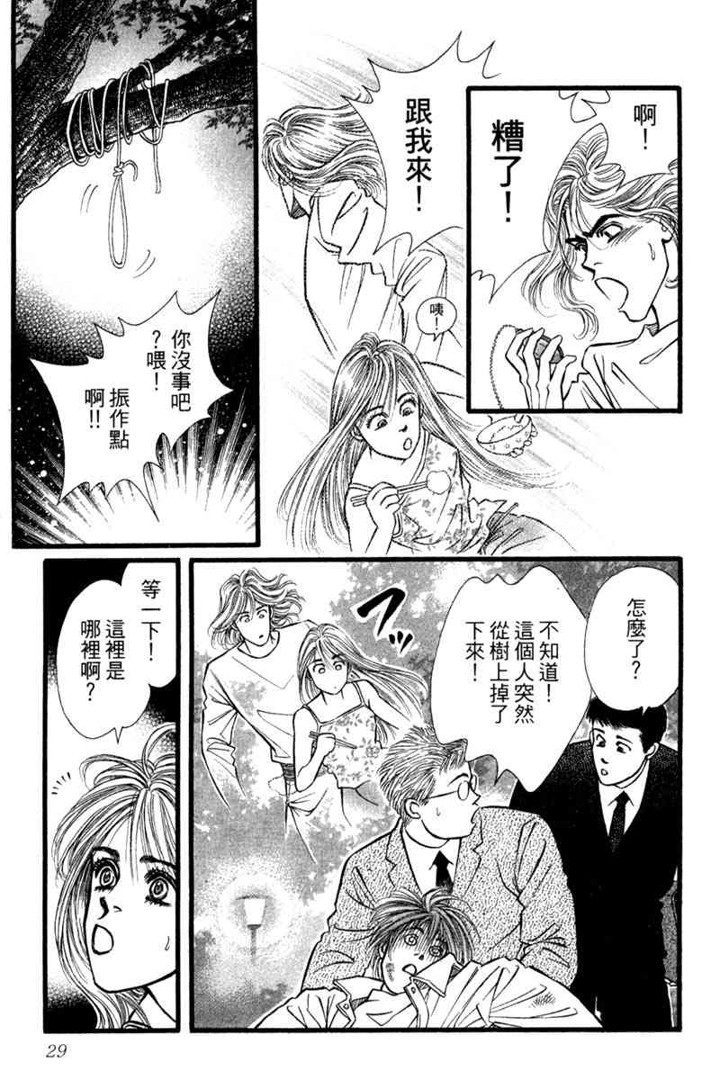 《守护真情人》第03卷 第29页
