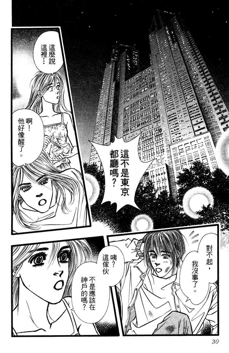 《守护真情人》第03卷 第30页