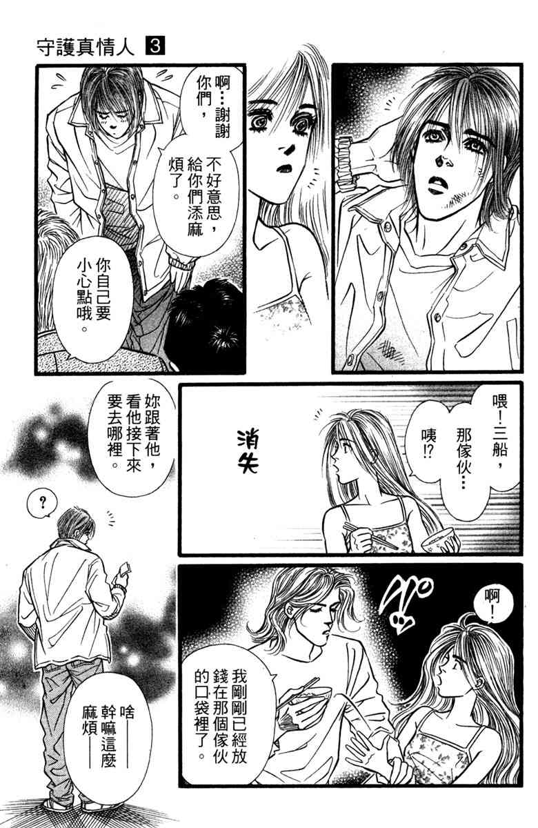 《守护真情人》第03卷 第31页