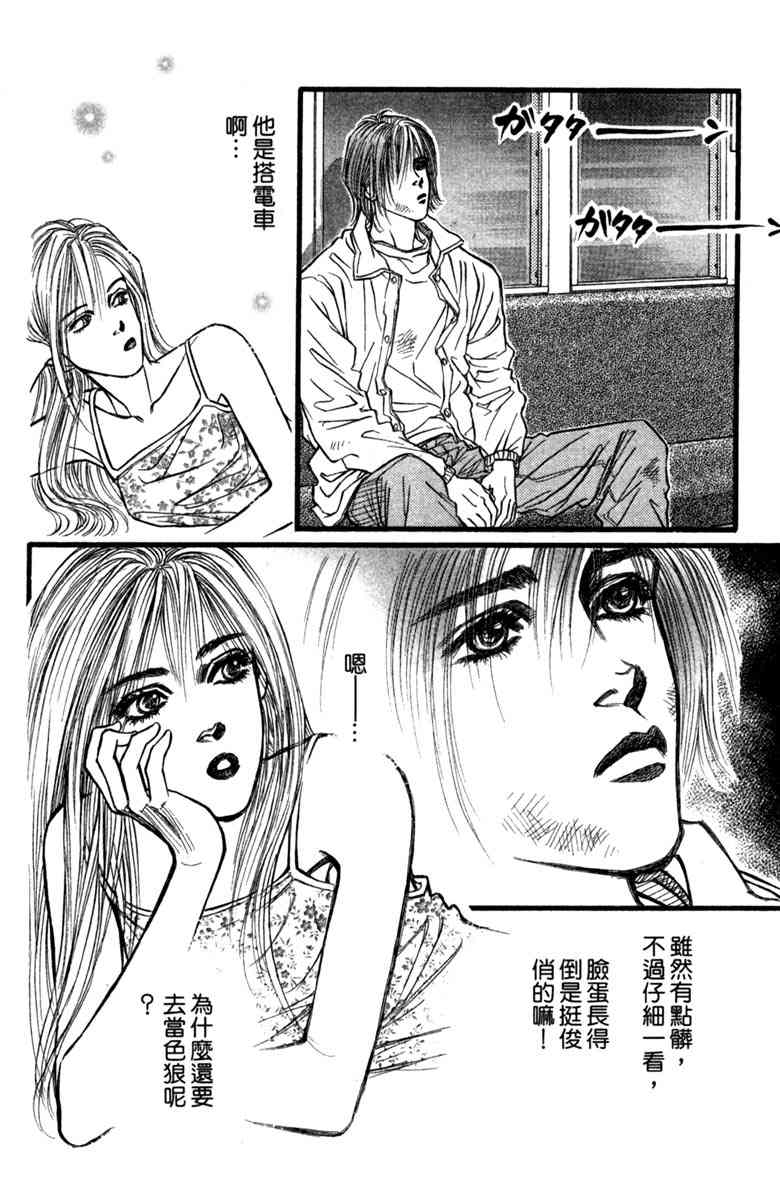 《守护真情人》第03卷 第32页