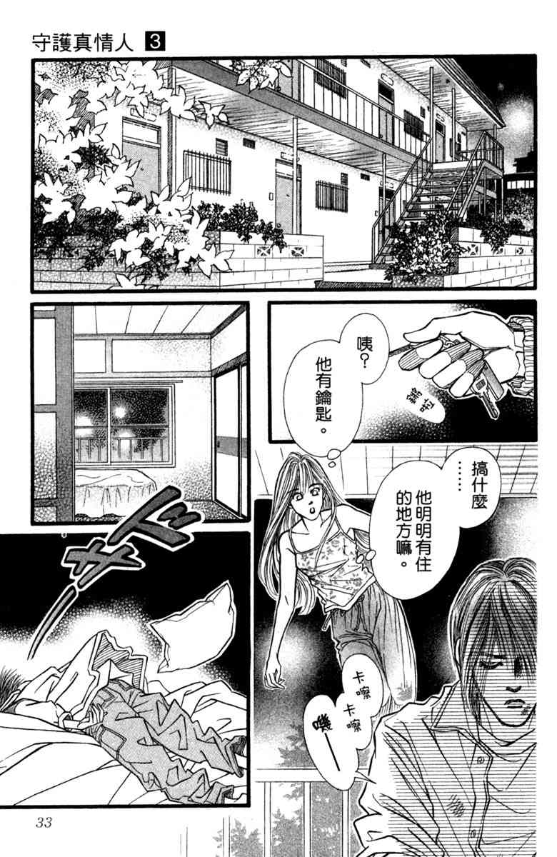 《守护真情人》第03卷 第33页