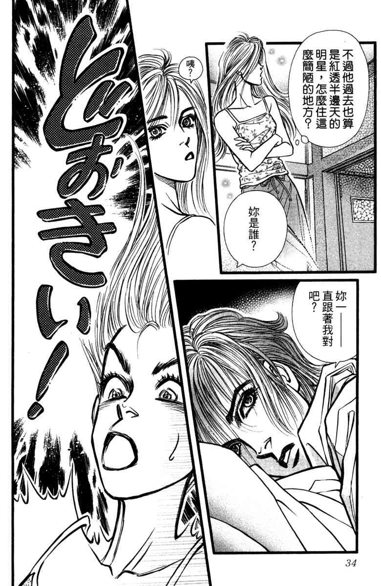 《守护真情人》第03卷 第34页