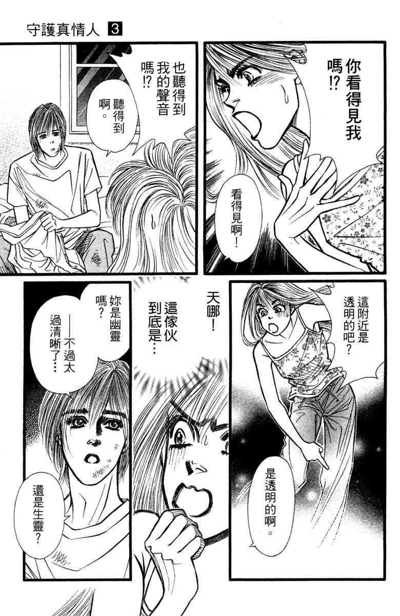 《守护真情人》第03卷 第35页