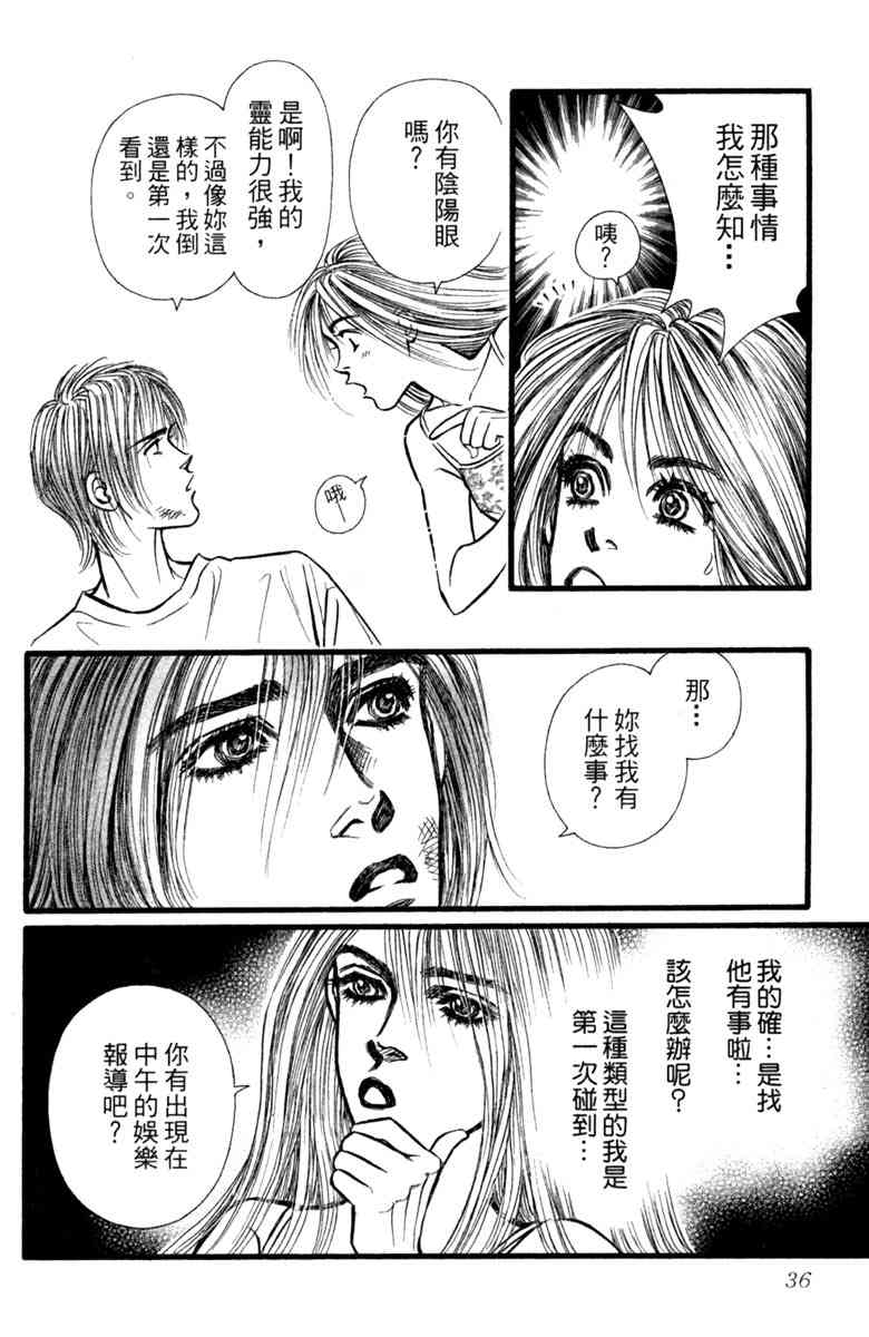 《守护真情人》第03卷 第36页