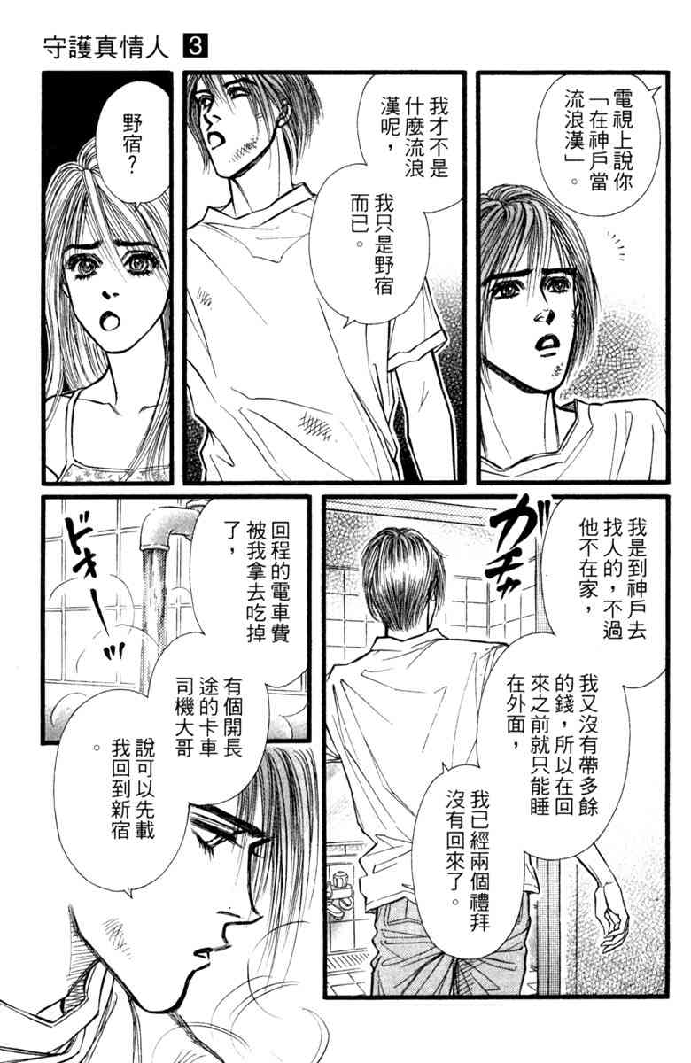 《守护真情人》第03卷 第37页