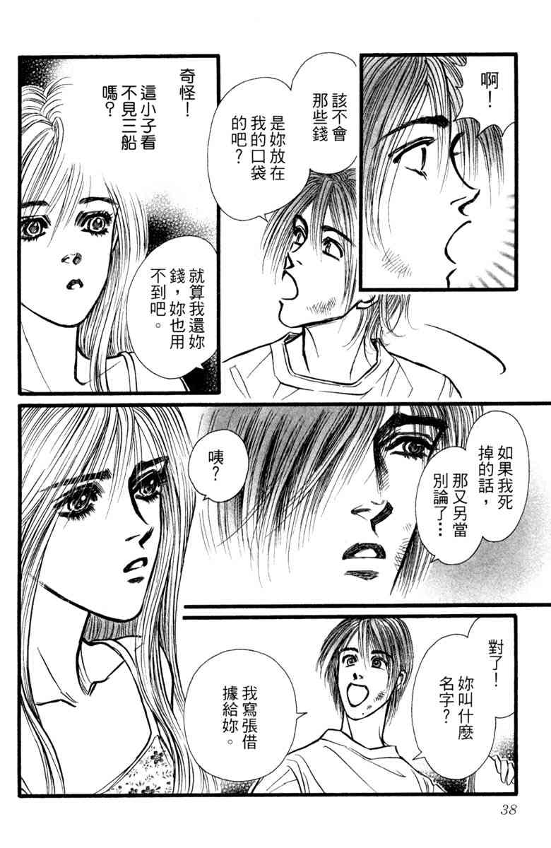 《守护真情人》第03卷 第38页