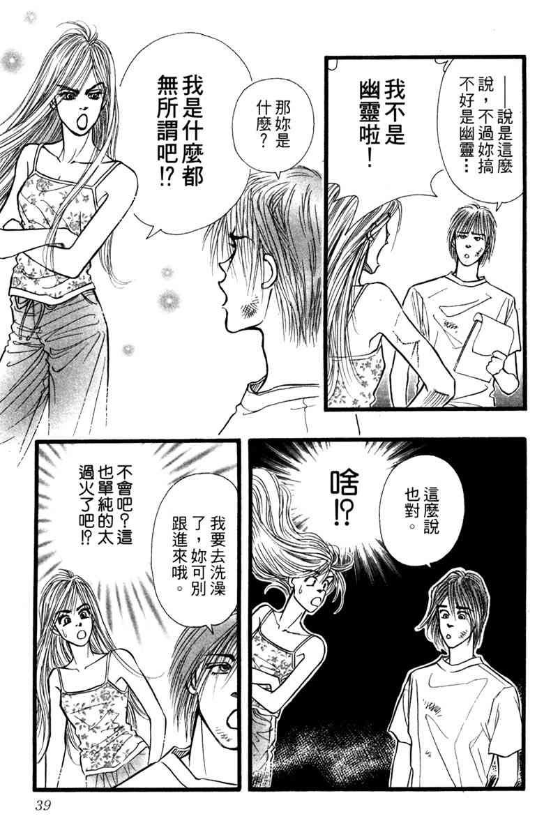 《守护真情人》第03卷 第39页