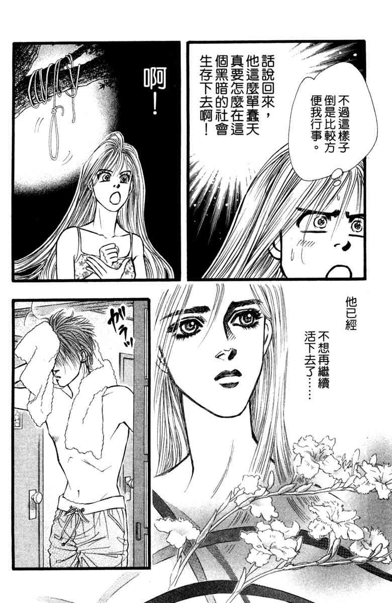《守护真情人》第03卷 第40页