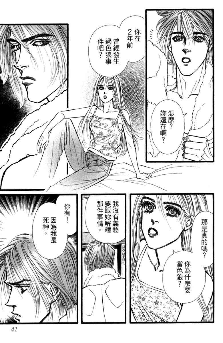 《守护真情人》第03卷 第41页