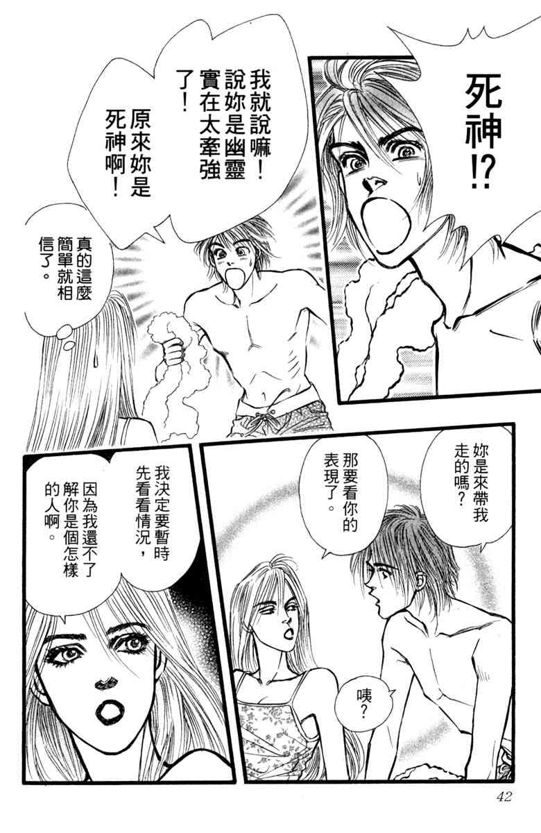 《守护真情人》第03卷 第42页
