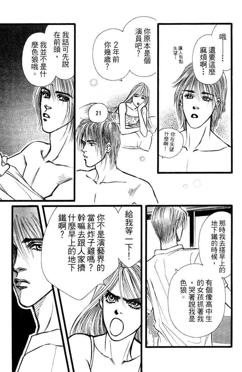 《守护真情人》第03卷 第43页