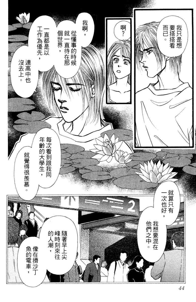 《守护真情人》第03卷 第44页
