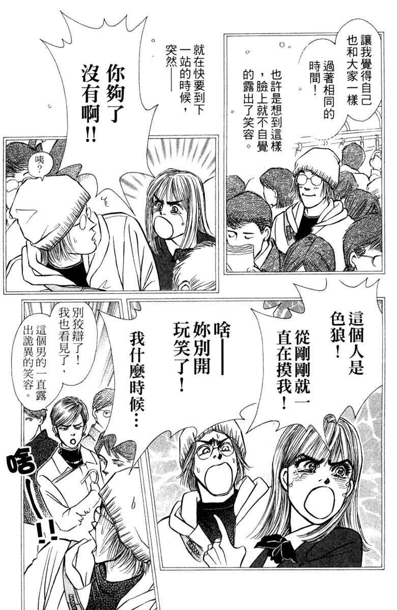 《守护真情人》第03卷 第45页