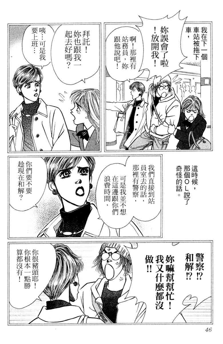 《守护真情人》第03卷 第46页