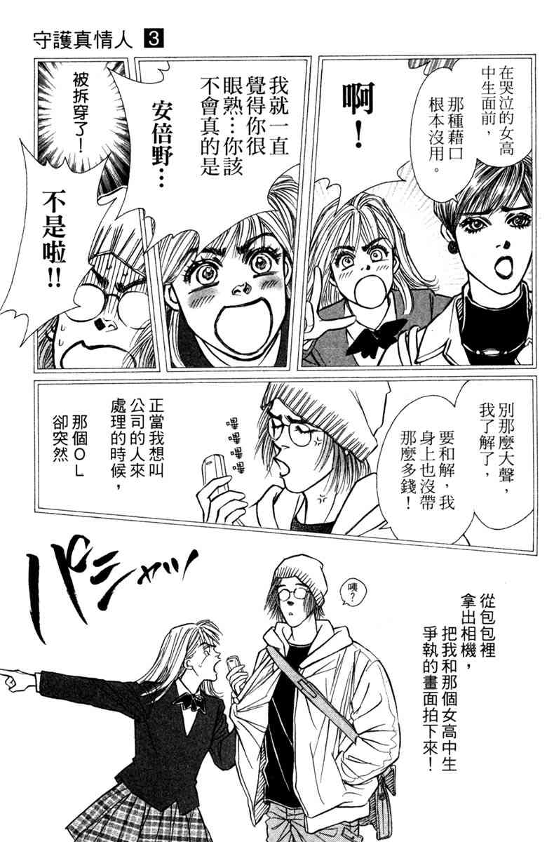 《守护真情人》第03卷 第47页