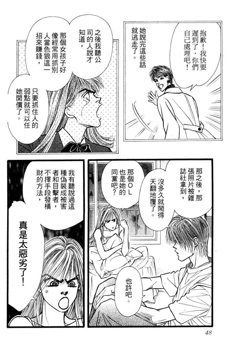 《守护真情人》第03卷 第48页