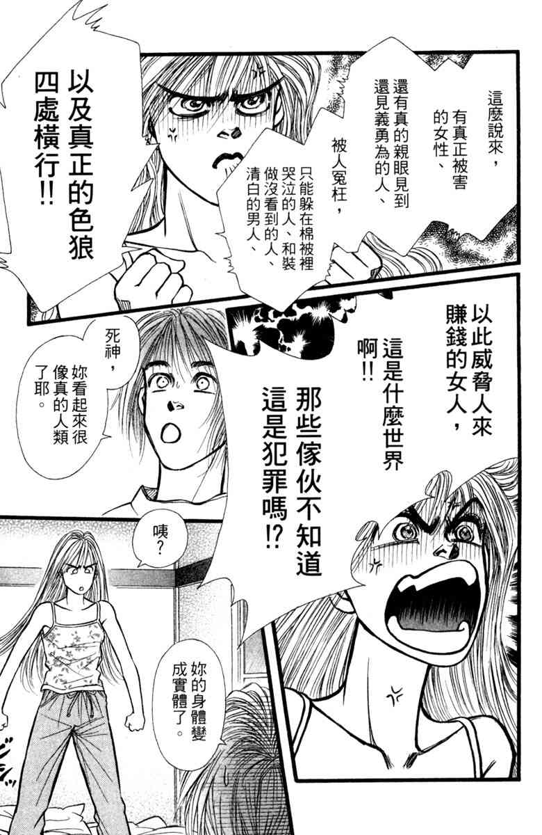 《守护真情人》第03卷 第49页