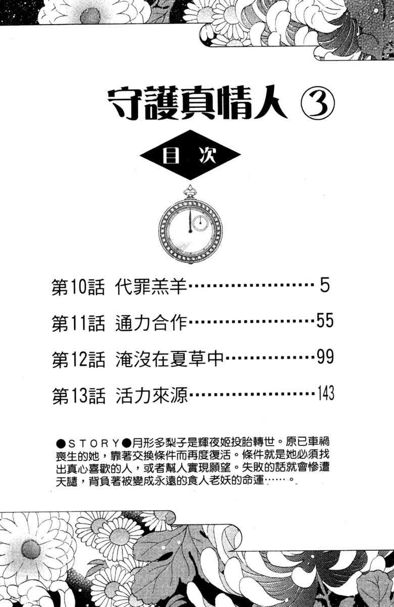 《守护真情人》第03卷 第4页