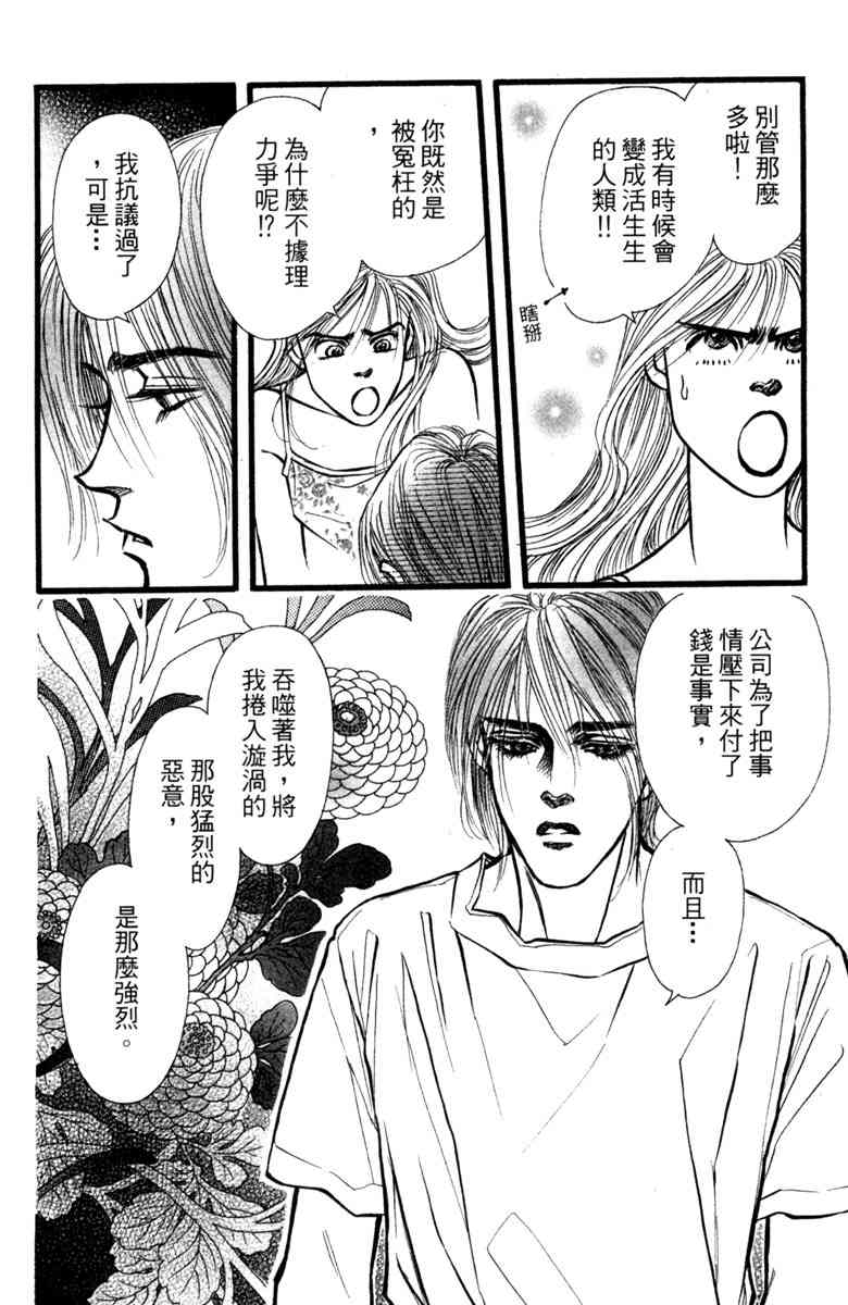 《守护真情人》第03卷 第50页