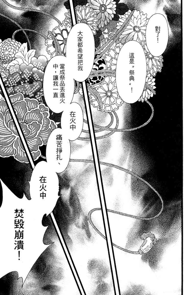 《守护真情人》第03卷 第51页