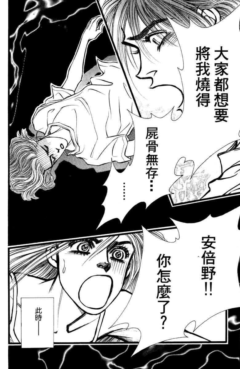 《守护真情人》第03卷 第52页