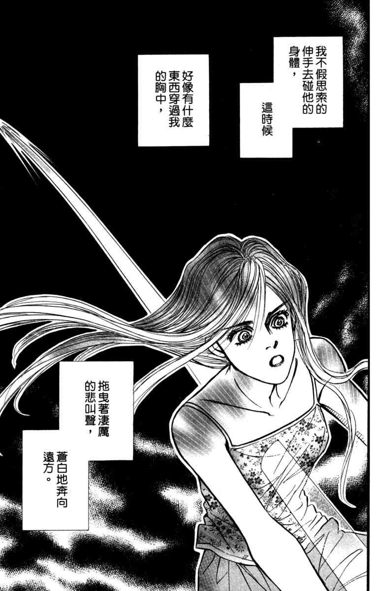 《守护真情人》第03卷 第53页