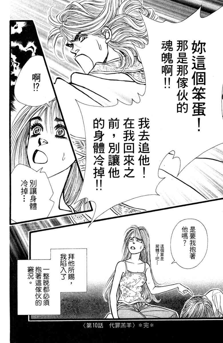 《守护真情人》第03卷 第54页