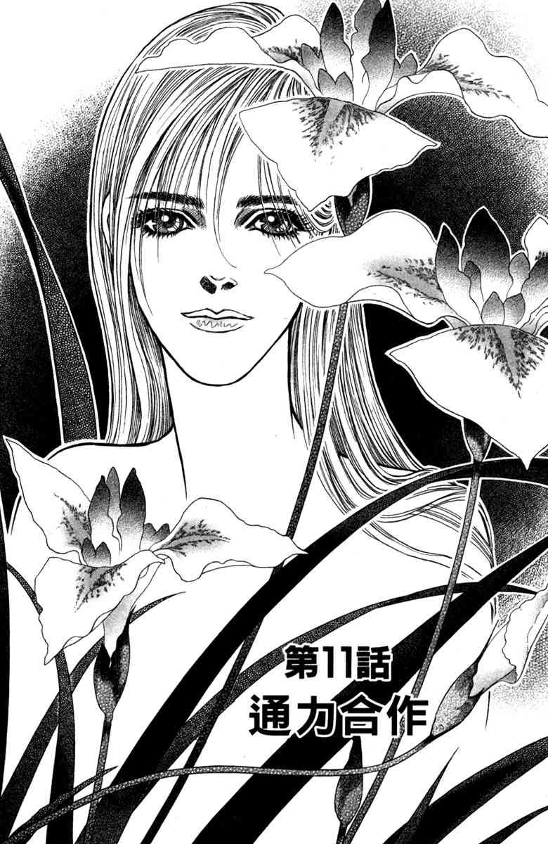 《守护真情人》第03卷 第55页