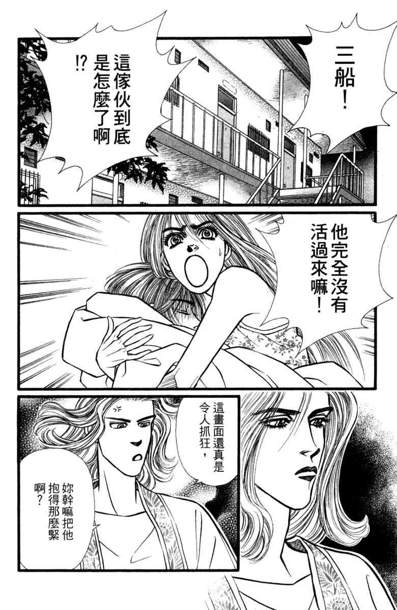 《守护真情人》第03卷 第56页