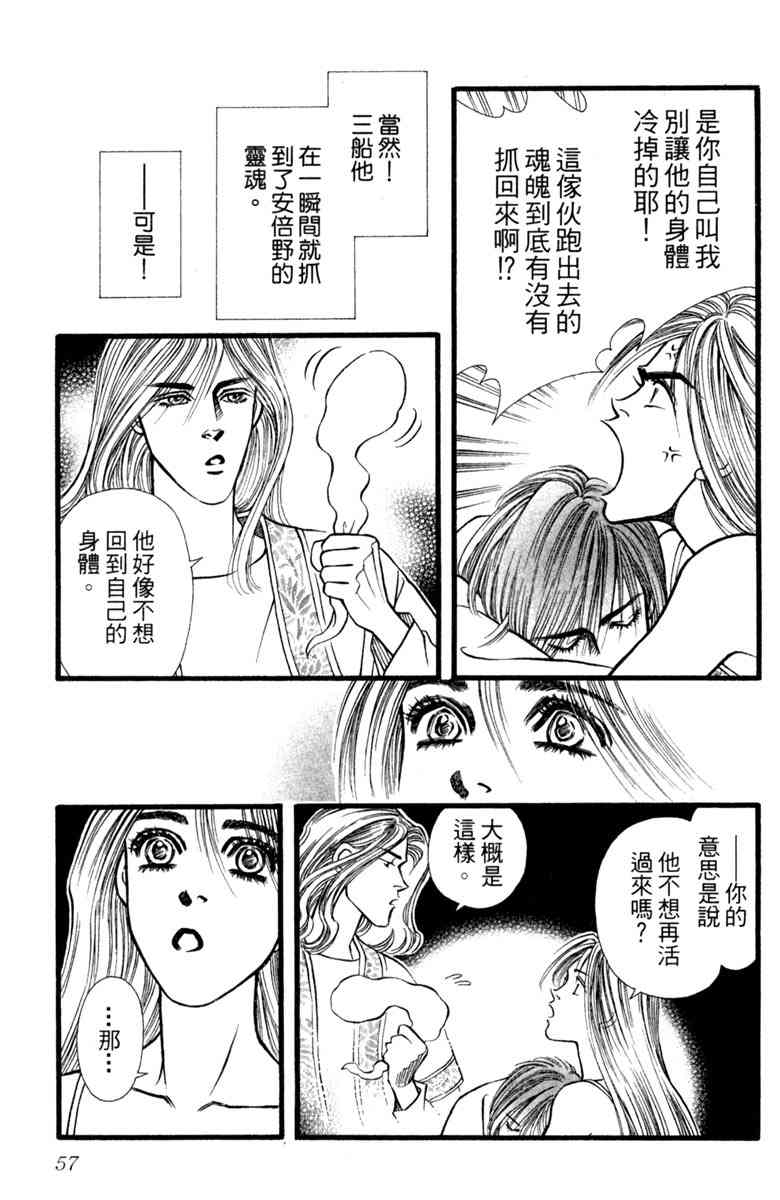 《守护真情人》第03卷 第57页