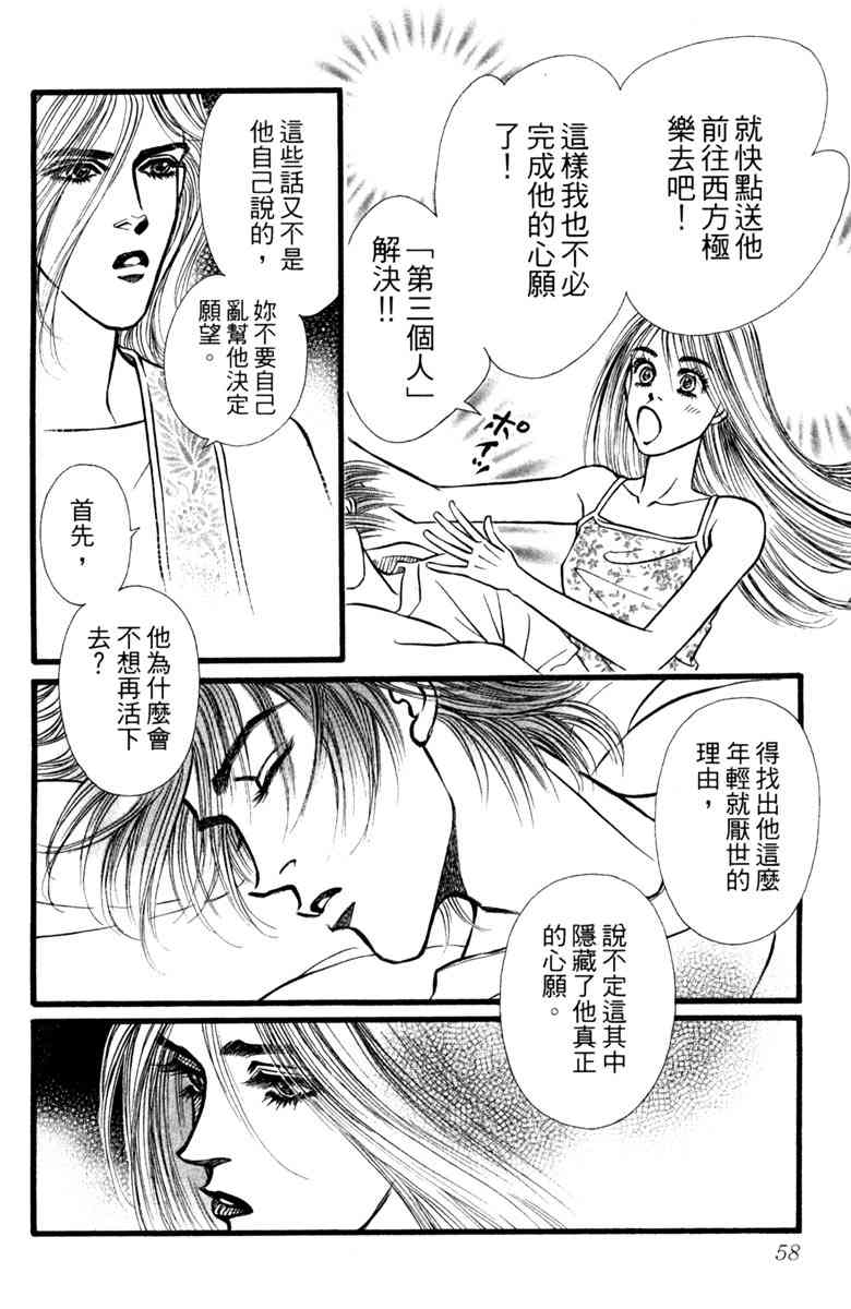《守护真情人》第03卷 第58页