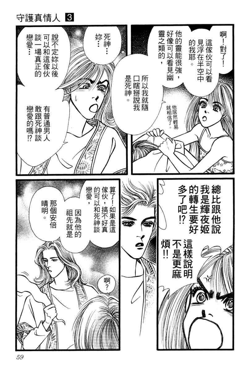《守护真情人》第03卷 第59页