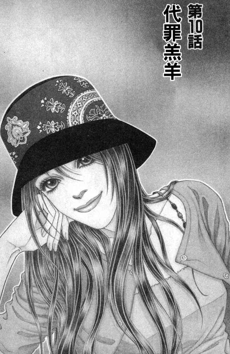 《守护真情人》第03卷 第5页