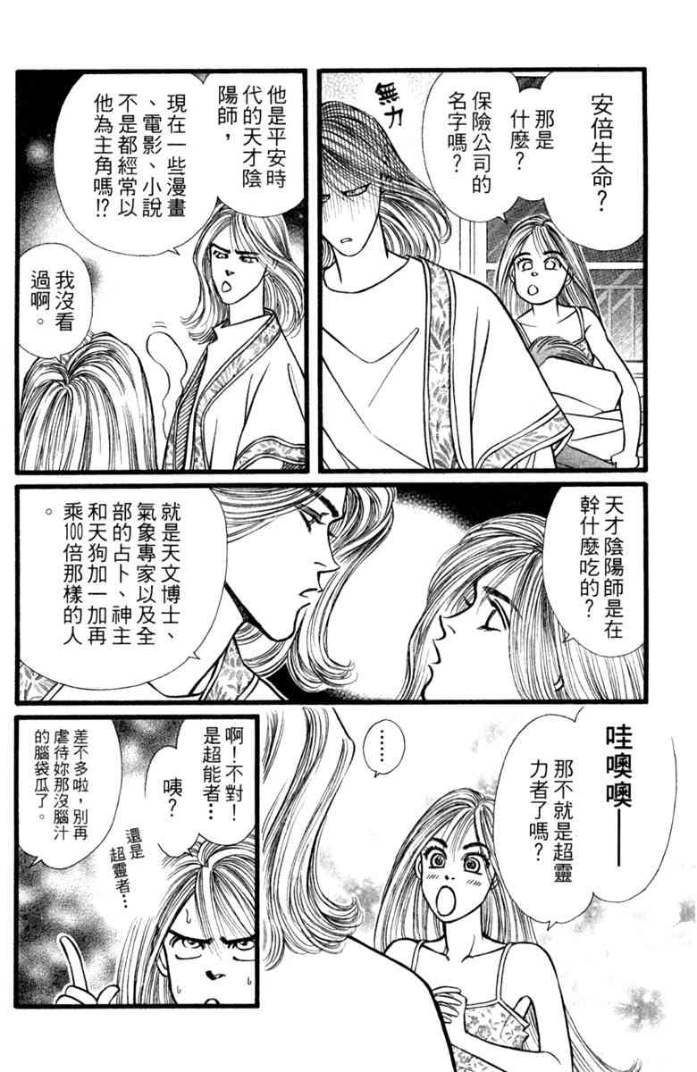 《守护真情人》第03卷 第60页