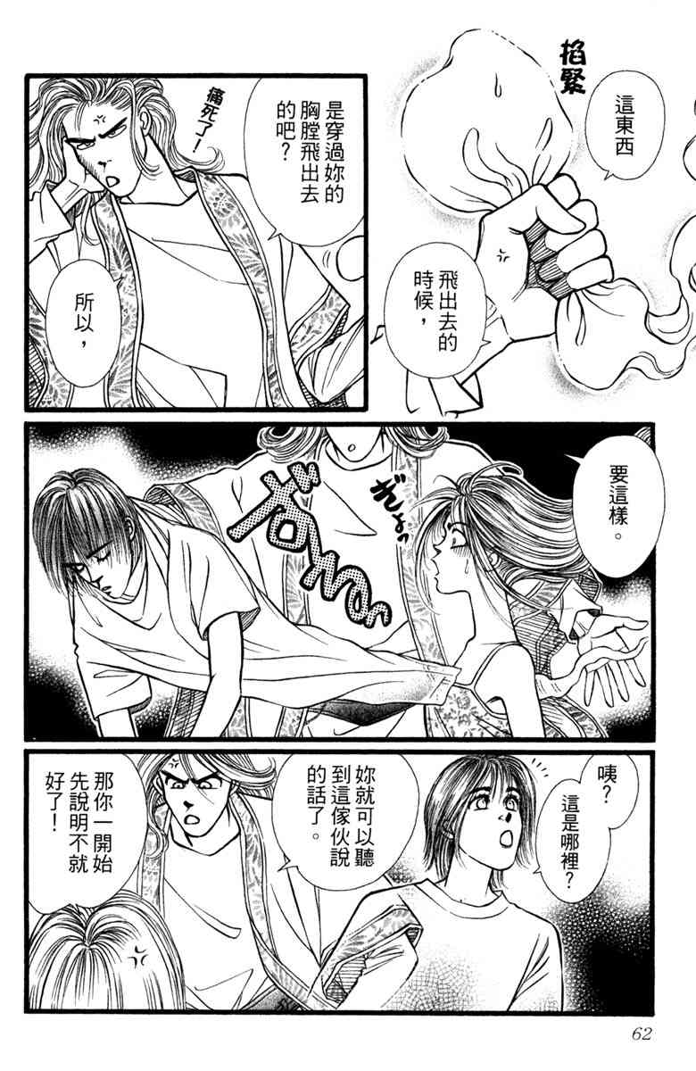 《守护真情人》第03卷 第62页